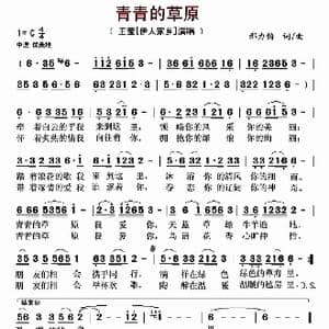 青青的草原_歌曲简谱_词曲:邢力钧 邢力钧