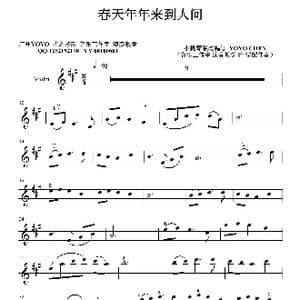 春天年年来到人间_歌曲简谱