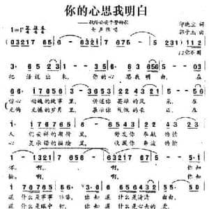 你的心思我明白_民歌简谱_词曲:印洗尘 郭子杰