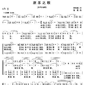 欢乐之歌_合唱歌谱_词曲:曾宪瑞 赵毅