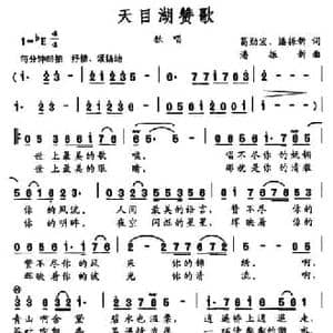 天目湖赞歌_民歌简谱_词曲:葛勋宏 潘振新 潘振新