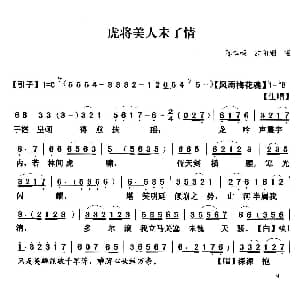 粤曲 昭君投崖 刘艳华