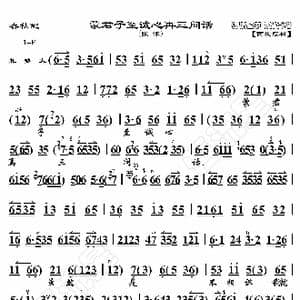 春秋配 蒙君子至诚心再三问话_歌曲简谱_词曲:暂无 恒流星制谱