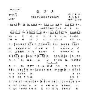 故乡土_歌曲简谱_词曲:郭增敏 高福友