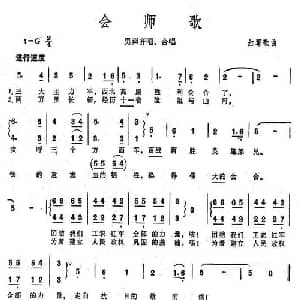 会师歌_合唱歌谱