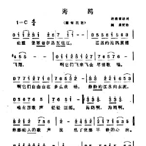 海鸥 缅甸 _外国歌谱_词曲:许清章译 阎肃配歌