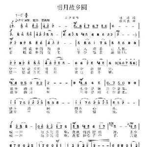 明月故乡圆_民歌简谱_词曲:杨涛 张国良