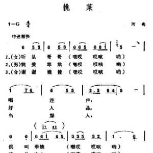 挑菜_民歌简谱