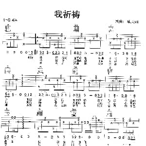 我祈祷 吉他谱 臧天朔 臧天朔 臧天朔