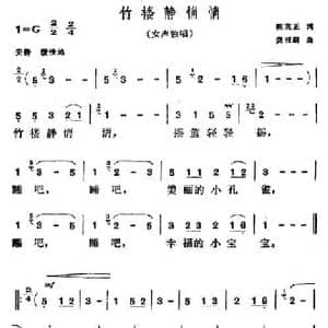 竹楼静悄悄_民歌简谱_词曲:陈克正 龚柱麟