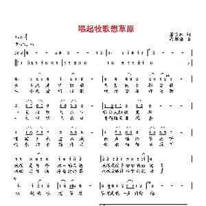 唱起牧歌想草原_歌曲简谱_词曲:萧思林 向邦瑜