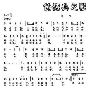 伪装兵之歌_民歌简谱_词曲:易建设 孟勇