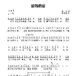爱的心扉_歌谱投稿_词曲:鸿飞 杨晓旭
