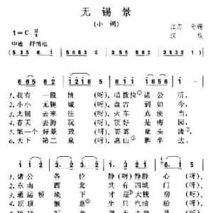 无锡景_民歌简谱