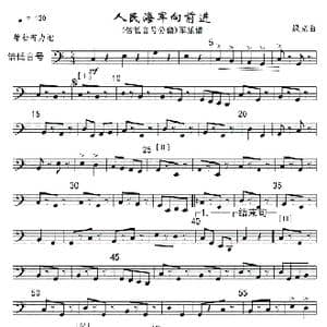 17人民海军向前进 倍低号分谱 军乐线谱_歌曲简谱_词曲: 魏群