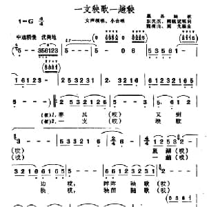 一支秧歌一趟秧_合唱歌谱_词曲:张民杰填词 魏树由 高戈编曲