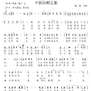 中国律师之歌_民歌简谱_词曲:杨健 杨健