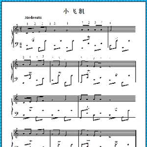 小飞机_歌曲简谱