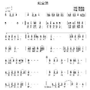 红尘泪_通俗唱法乐谱_词曲:萧思林 李志明