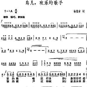 鸟儿,欢乐的歌手_美声唱法乐谱_词曲:许德清 胡俊成