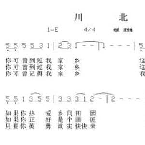 川北小调_民歌简谱_词曲:灵山秀水 灵山秀水