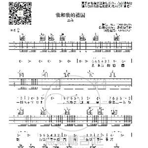 王菲 我和我的祖国 吉他谱 C调弹唱六线谱_歌曲简谱_词曲:张藜 秦咏诚