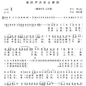 你的声音多么美妙_通俗唱法乐谱_词曲:邓永旺 应华熠