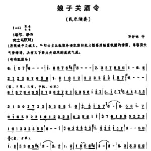 娘子关酒令 民乐演奏 孙祥栋