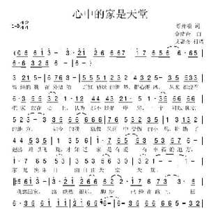 心中的家是天堂_歌谱投稿_词曲:舒开浪 金绪查