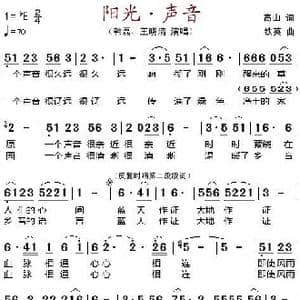 阳光 声音_歌谱投稿_词曲:高山 铁英