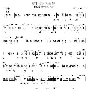 黄梅戏谱 | 双手接过雪花银 双合镜 选段 陈晓玲 汪伟国 徐国富供谱 蒋镇怀制谱