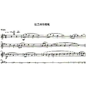 长笛曲谱 | 法兰西的夜晚