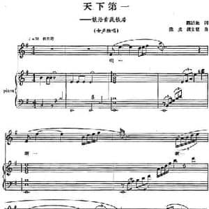 天下第一_民歌简谱_词曲:陈旭光 陈虎 胡文慧