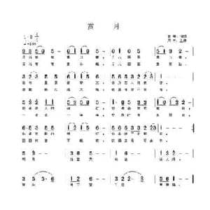 赏月_民歌简谱_词曲:言寺 言寺