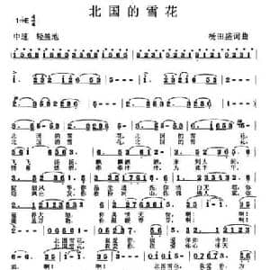 北国的雪花_民歌简谱_词曲:杨田盛 杨田盛
