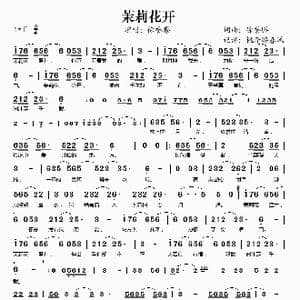 茉莉花开_歌谱投稿_词曲:徐誉滕 徐誉滕