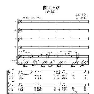 上路_歌曲简谱_词曲:翁溯利 葛 清