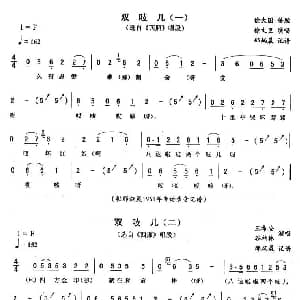 二人转谱 | 双吱儿 西厢 唱段 徐文臣