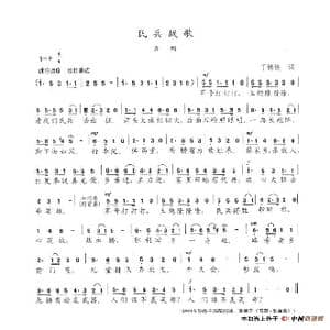 民兵战歌_歌谱投稿_词曲:丁铸铁 陈志昂