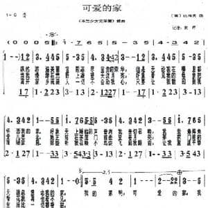 英 可爱的家_歌谱投稿_词曲: 英 肖比夫