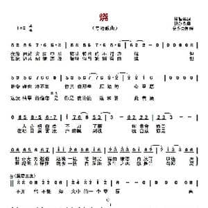 烧_歌曲简谱_词曲:林振强 伦永亮