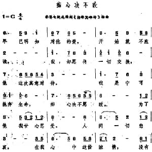 痴心决不改_通俗唱法乐谱