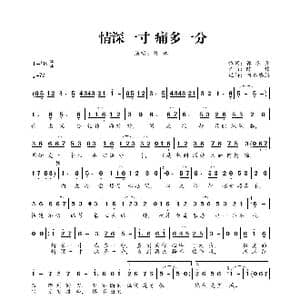 情深一寸痛多一分_歌曲简谱_词曲:郭冬青 陈伟
