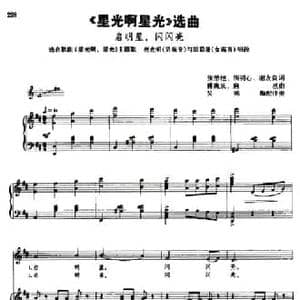 启明星,闪闪亮_民歌简谱_词曲:张思恺 所明心 谢友良 傅庚辰 扈邑