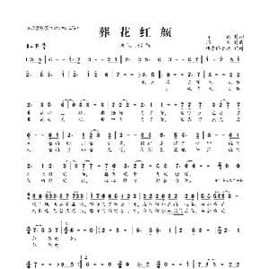 ​葬花红颜_歌曲简谱_词曲:肖潇 郑然