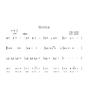 妈妈墓前_通俗唱法乐谱_词曲:洲圣君 洲圣君