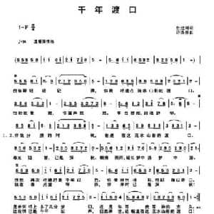 千年渡口_民歌简谱_词曲:杜建潮 许森林