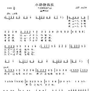 小动物乐队_歌曲简谱