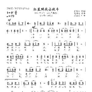 红星照我去战斗_歌曲简谱_词曲:王汝俊 傅庚辰