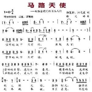 马路天使_民歌简谱_词曲:杨策标 江文波 谢文婷